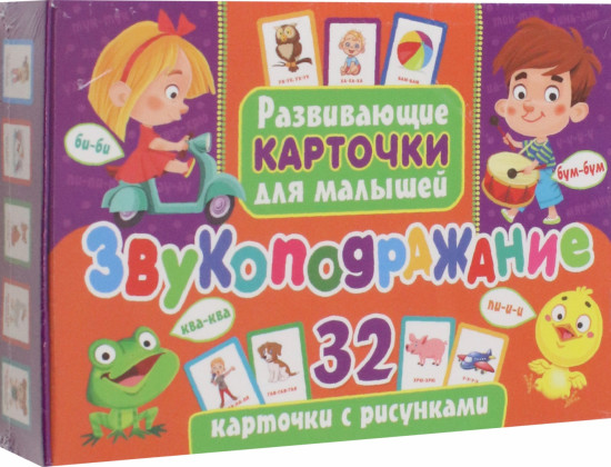 Звукоподражание