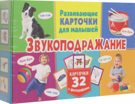 Звукоподражание