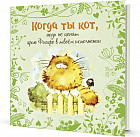 Блокнот «Когда ты кот…». Зеленая обложка
