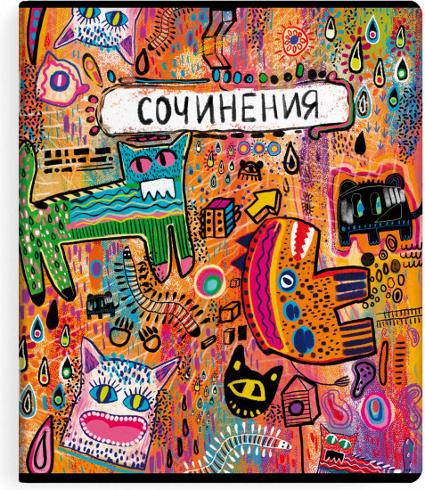 Тетрадь предметная «Для сочинений»