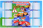 Расписание уроков. Для мальчиков