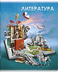 Тетрадь предметная «Литература»