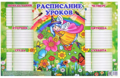 Расписание уроков. Для девочек