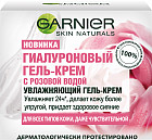 Гиалуроновый гель-крем с розовой водой для всех типов кожи