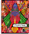 Тетрадь предметная «Геометрия»
