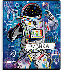 Тетрадь предметная «Физика»