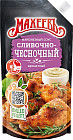 Соус «Сливочно-чесночный»