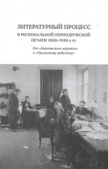Литературный процесс