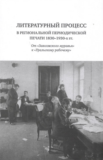Литературный процесс