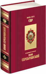 Яков Серебрянский