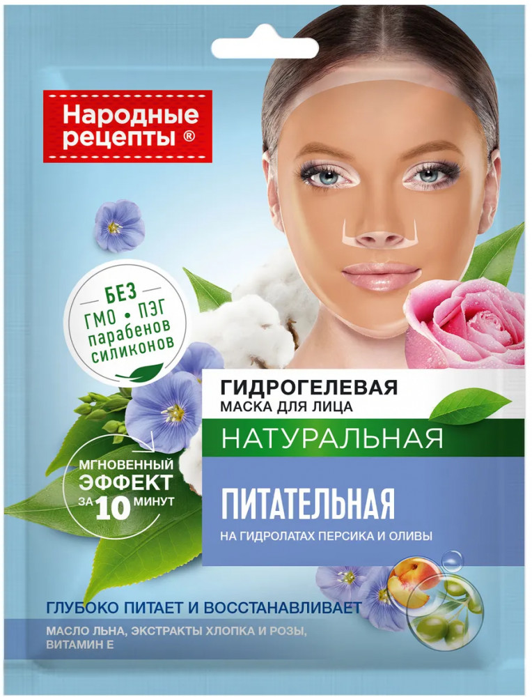 Маска для лица гидрогелевая питательная | Народные рецепты