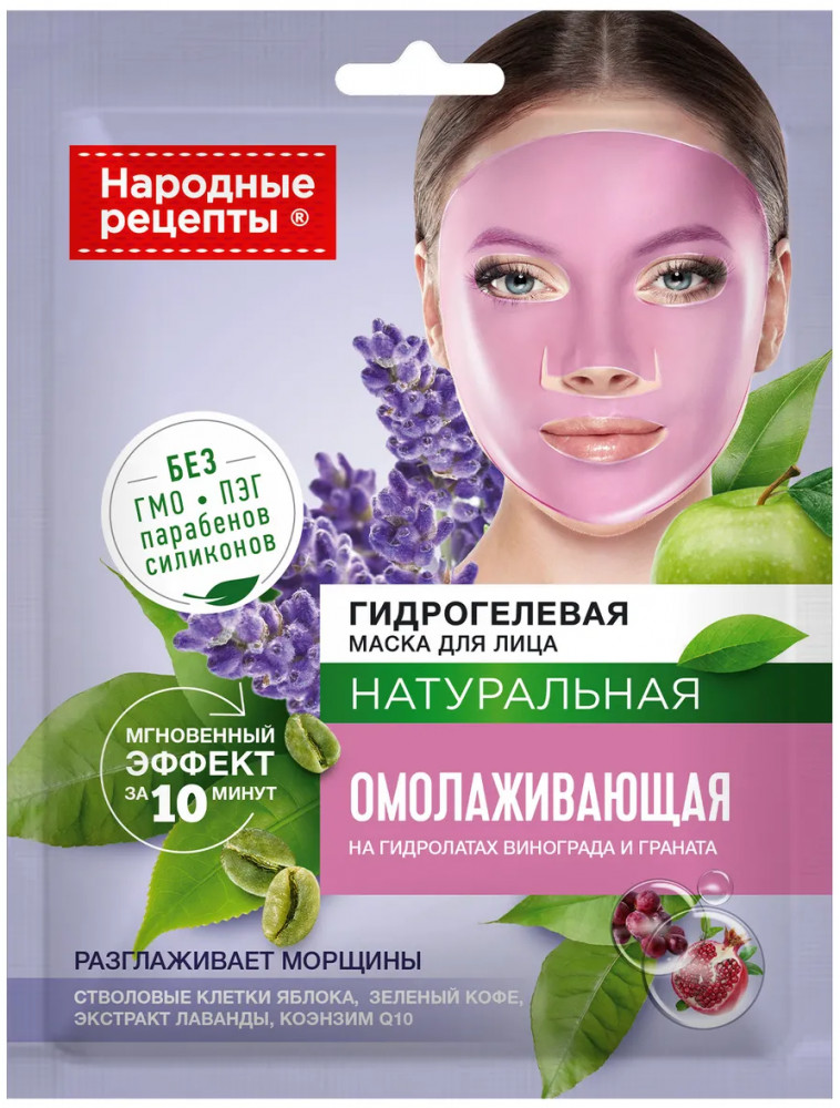 Маска для лица гидрогелевая омолаживающая | Народные рецепты