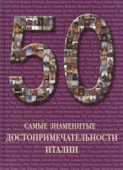 Самые знаменитые достопримечательности