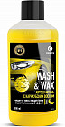 Автошампунь с карнаубским воском «Wash & Wax»