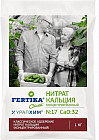 Удобрение «Нитрат кальция»