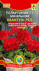 Пеларгония зональная «Квантум ред»
