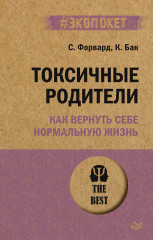 Токсичные родители