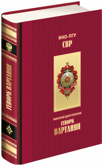 Геворк Вартанян