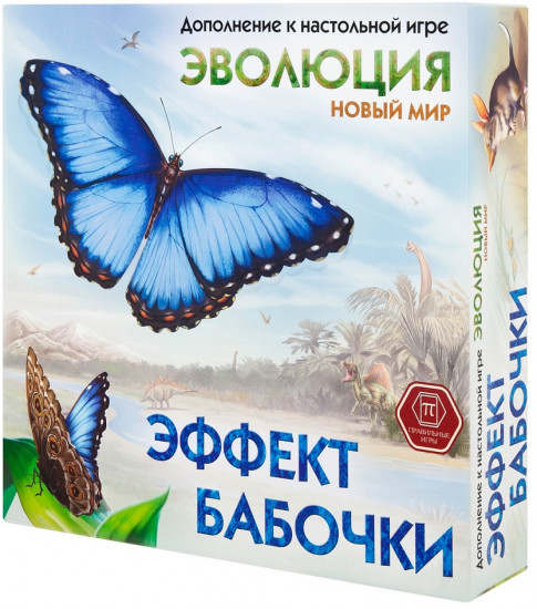 Игра настольная «Эффект бабочки» (дополнение к игре «Эволюция. Новый мир»)