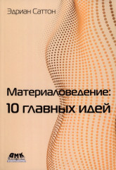 Материаловедение