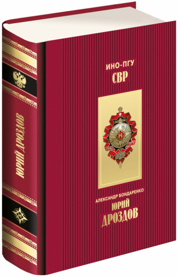 Юрий Дроздов