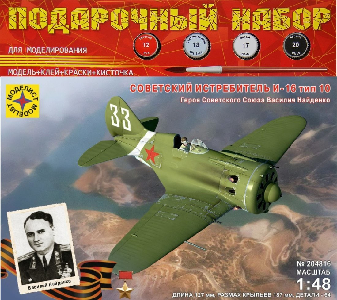 Модель сборная «Советский истребитель И-16» | Моделист