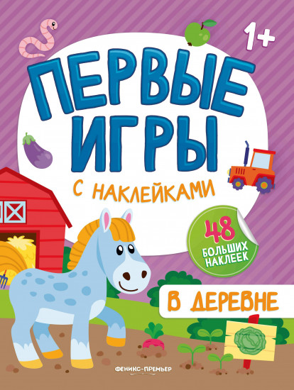 В деревне