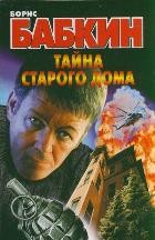 Тайна старого дома