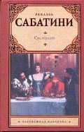 Суд герцога | Зарубежная классика