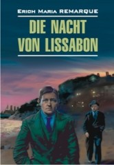 Die Nacht von Lissabon / Ночь в Лиссабоне