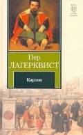 Карлик