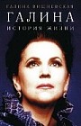 Галина. История жизни