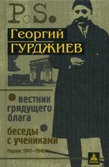 Вестник грядущего блага