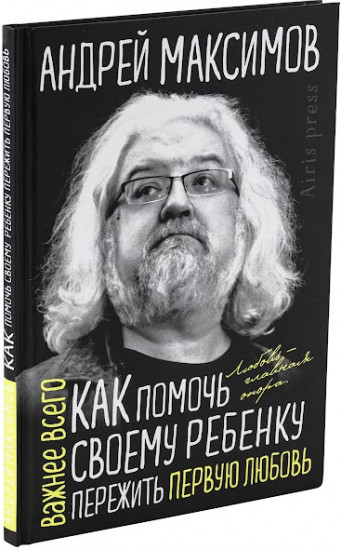 Как помочь своему ребёнку пережить первую любовь