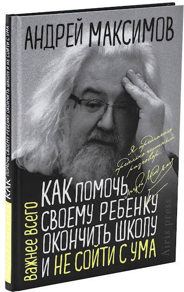 Как помочь своему ребёнку закончить школу и не сойти с ума | Важнее всего