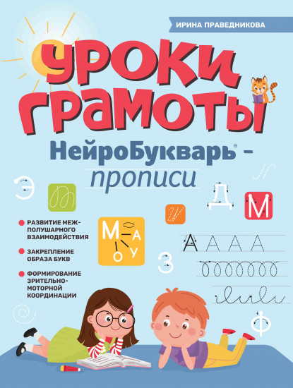 Уроки грамоты