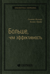 Больше, чем эффективность