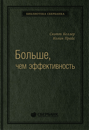Больше, чем эффективность
