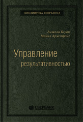 Управление результативностью