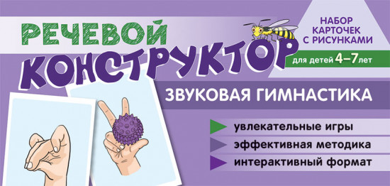 Набор карточек с рисунками. Речевой конструктор