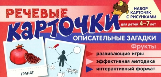Речевые карточки. Описательные загадки