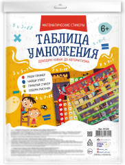 Набор обучающий «Таблица умножения»