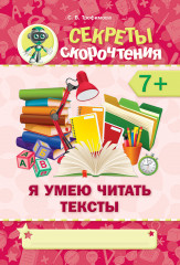 Я умею читать тексты