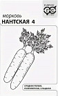 Морковь «Нантская 4»