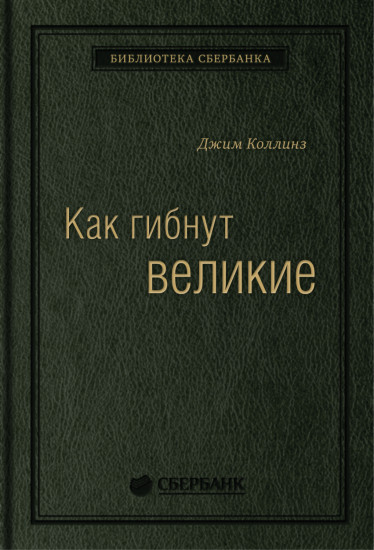 Как гибнут великие. Том 35