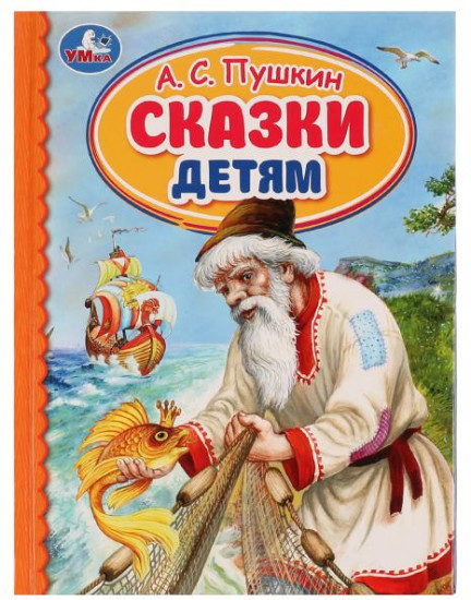 Сказки детям