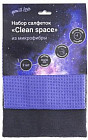 Набор салфеток «Сlean space»
