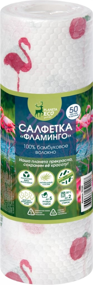 Салфетки в рулоне «Фламинго» | You'll Love