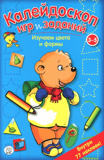 Калейдоскоп игр и заданий