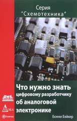 Что нужно знать цифровому разработчику об аналоговой электронике